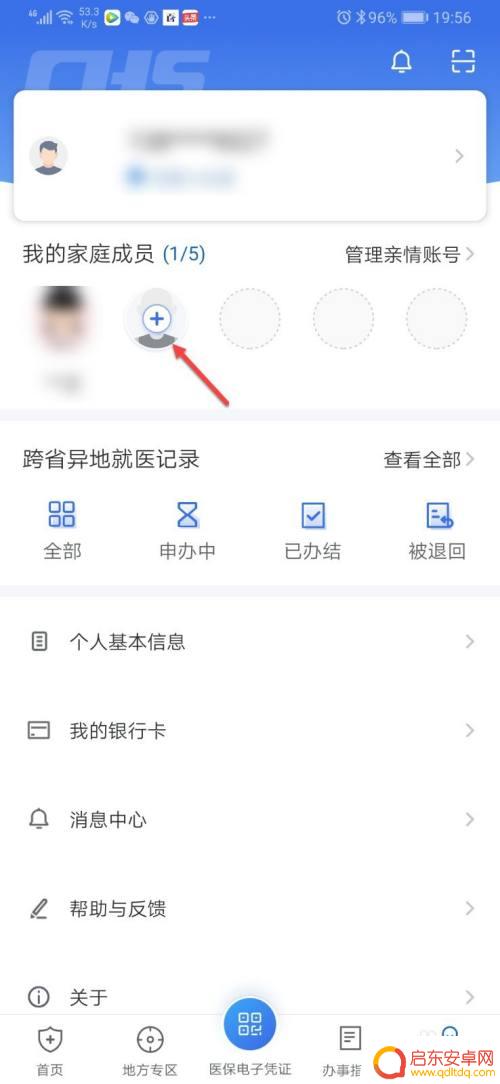 如何把医保绑定在手机 如何在手机上绑定孩子的电子医保卡