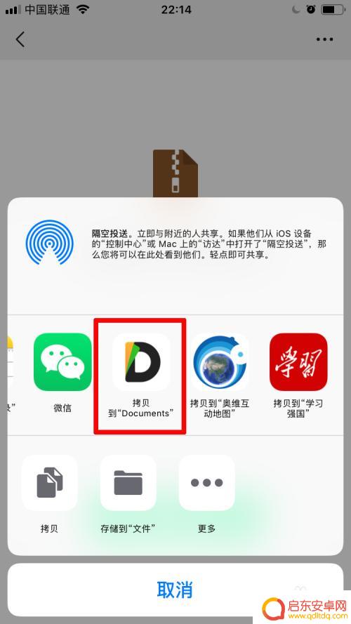 苹果手机上如何打开压缩文件 苹果手机如何打开zip文件