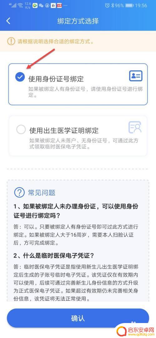 如何把医保绑定在手机 如何在手机上绑定孩子的电子医保卡