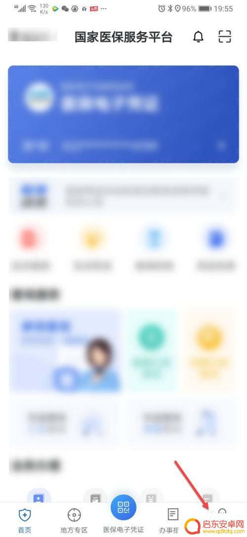 如何把医保绑定在手机 如何在手机上绑定孩子的电子医保卡