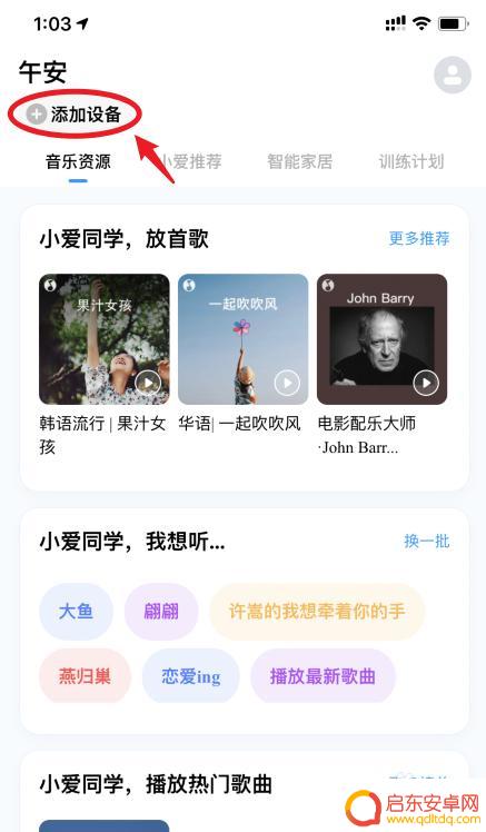 小爱音箱怎么配对苹果手机 小米小爱蓝牙音箱手机连接步骤