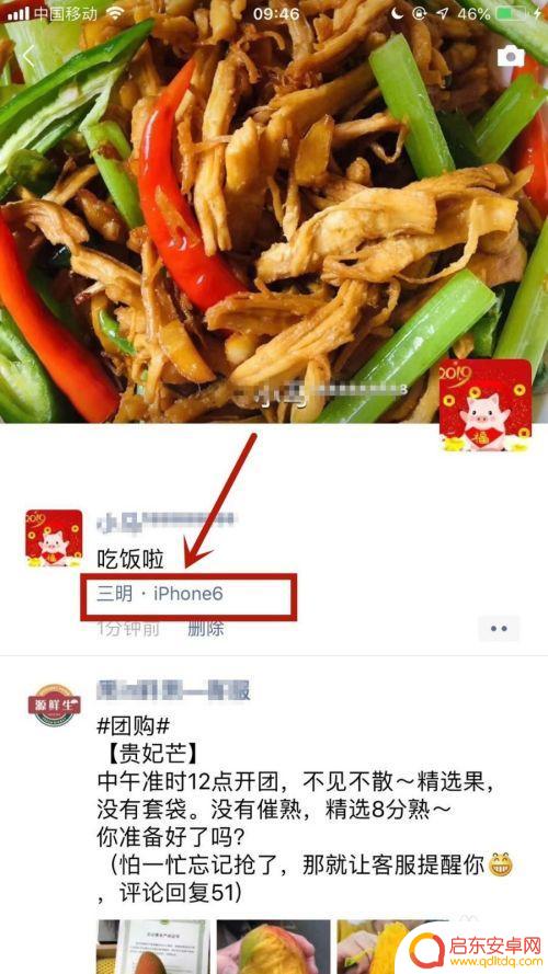 怎么让朋友圈显示手机型号 微信朋友圈手机型号显示设置