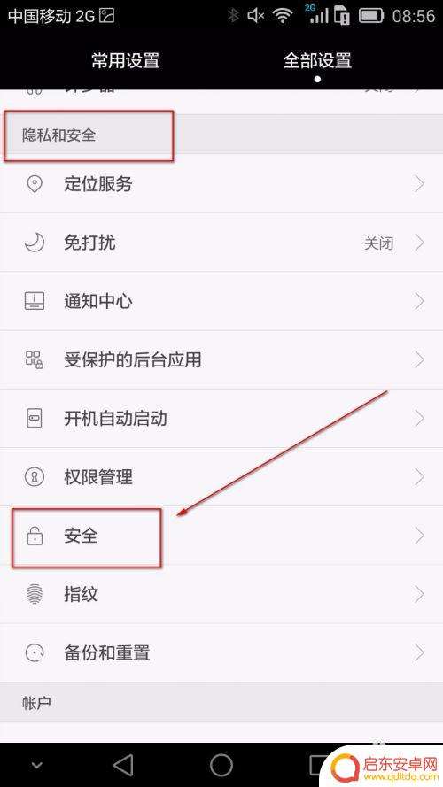 怎么样关闭手机锁屏 如何取消华为手机的锁屏密码