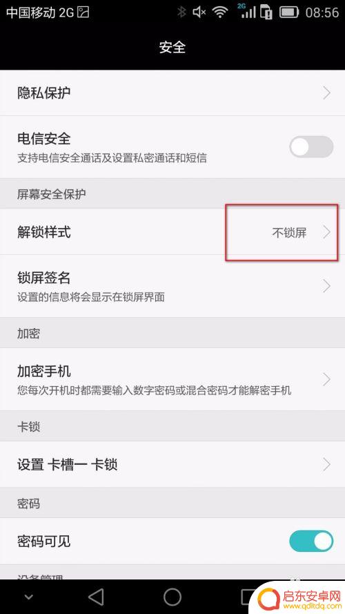 怎么样关闭手机锁屏 如何取消华为手机的锁屏密码
