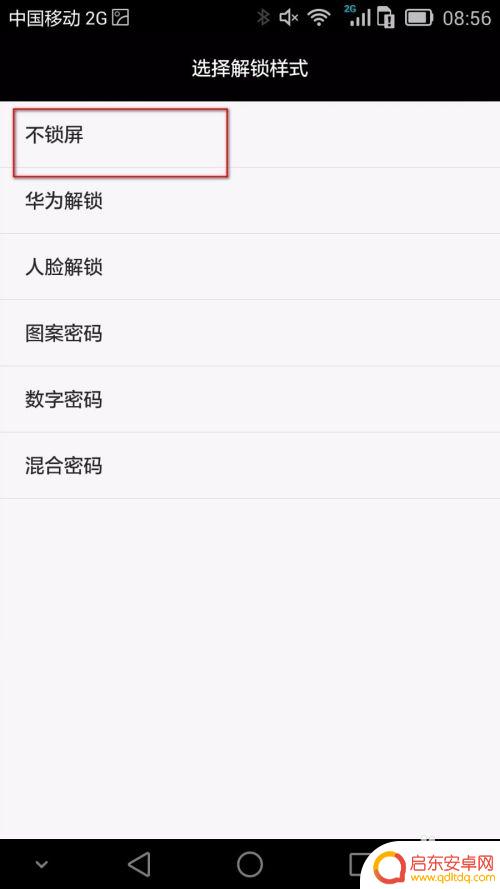 怎么样关闭手机锁屏 如何取消华为手机的锁屏密码