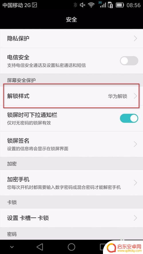 怎么样关闭手机锁屏 如何取消华为手机的锁屏密码