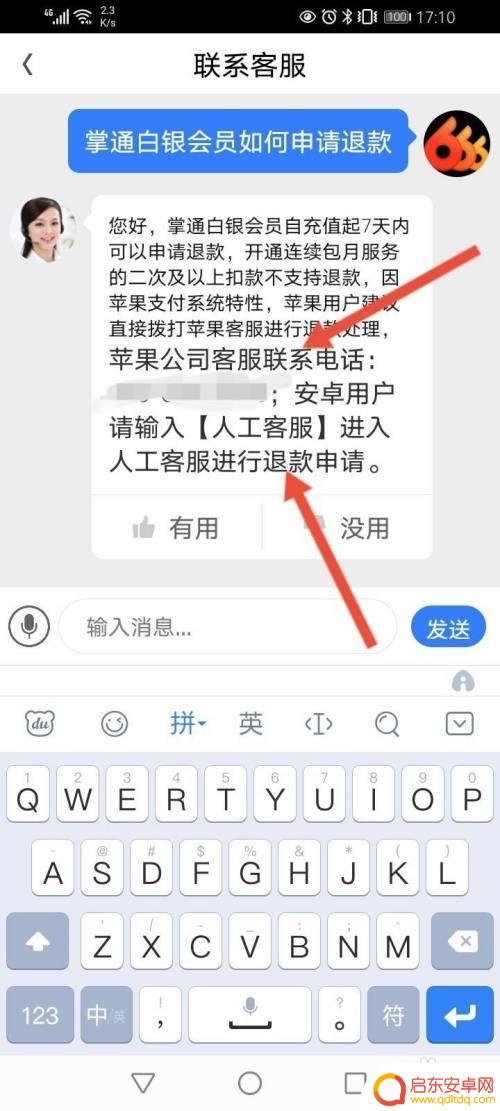 梦想家园怎么退钱 掌通家园退款申请方式
