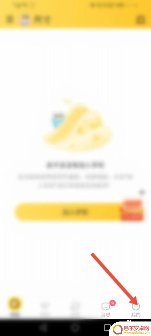 梦想家园怎么退钱 掌通家园退款申请方式