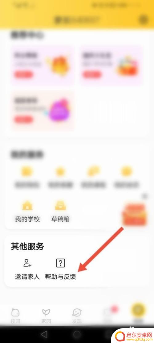 梦想家园怎么退钱 掌通家园退款申请方式