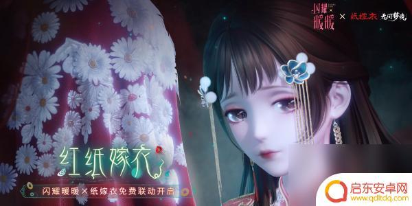 纸嫁衣怎么联动 闪耀暖暖纸嫁衣联动任务攻略