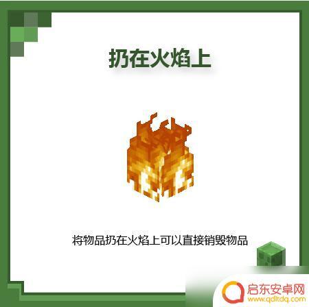 未转变者如何清理掉落物 我的世界移动版丢弃物品的方法