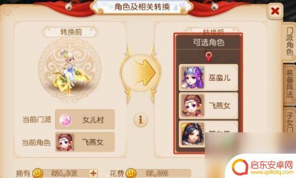 梦幻跑酷团怎么切换角色 梦幻西游口袋版角色切换技巧