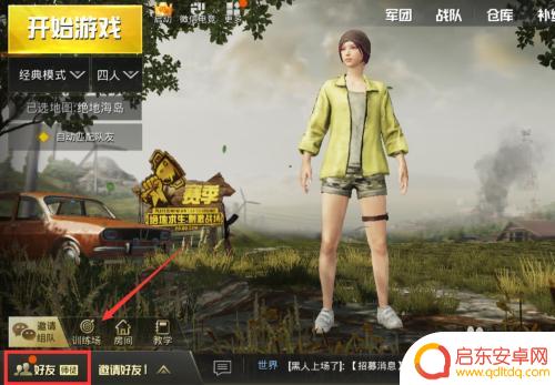 吃鸡模拟器怎么匹配到手机玩家 绝地求生刺激战场模拟器手机匹配教程