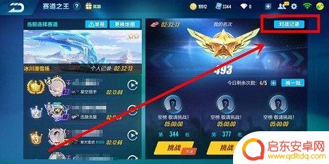 怎么看赛道之王录像 QQ飞车手游赛道之王对战记录查询