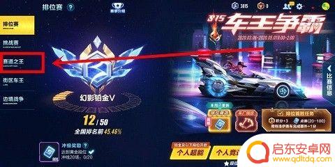 怎么看赛道之王录像 QQ飞车手游赛道之王对战记录查询