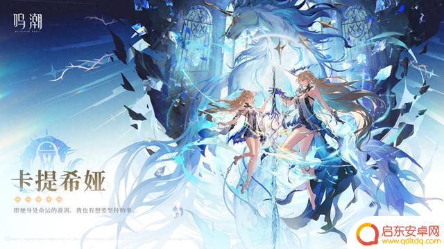 新五星共鸣者卡提希娅亮相2.4版本，展现融合与分离能力