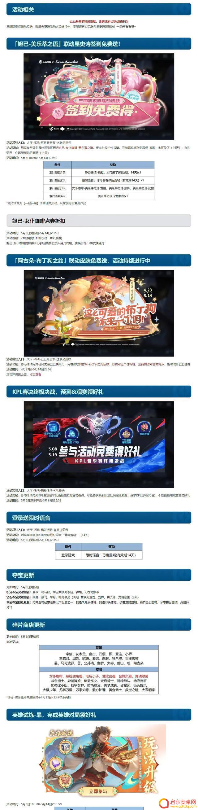 王者荣耀大更新：QQ微信跨平台组队上线，妲己新皮肤限时免费获取