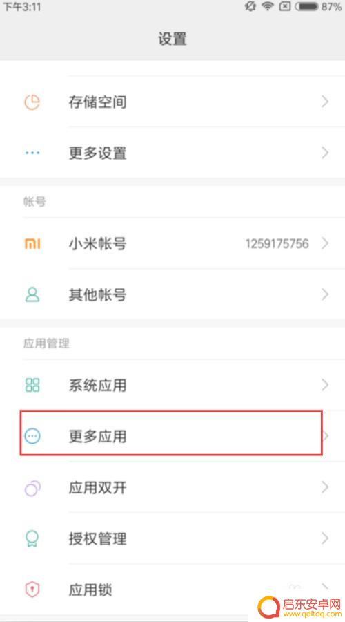 如何清理手机程序缓存 如何清除安卓手机应用数据