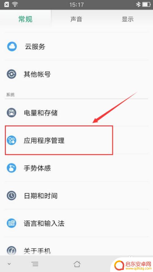如何清理手机程序缓存 如何清除安卓手机应用数据