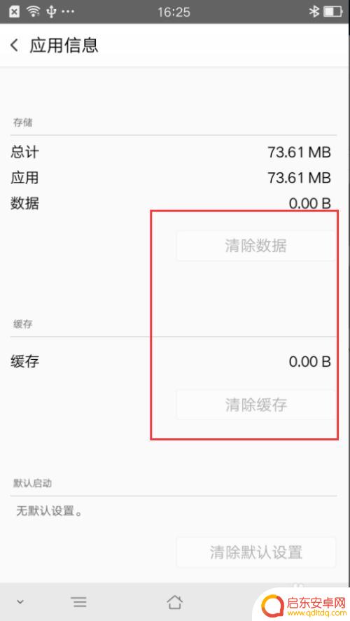 如何清理手机程序缓存 如何清除安卓手机应用数据