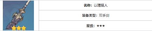 原神重云三星武器推荐 原神重云四星武器推荐