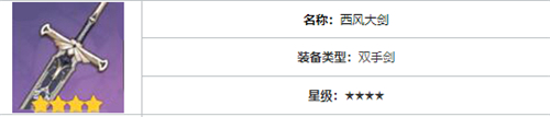 原神重云三星武器推荐 原神重云四星武器推荐
