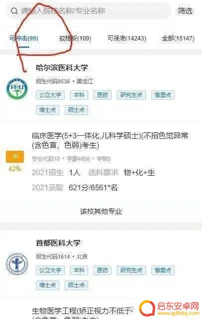 手机怎么填报专科志愿 如何选择适合自己的大学