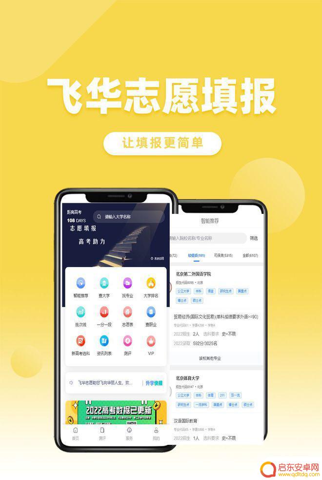 手机怎么填报专科志愿 如何选择适合自己的大学