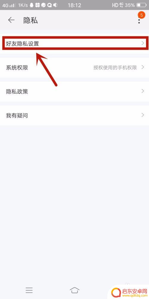 手机淘宝怎么设置隐私设置 淘宝隐私保护设置教程