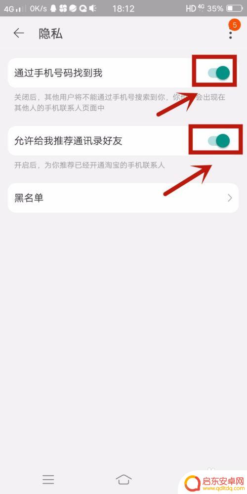 手机淘宝怎么设置隐私设置 淘宝隐私保护设置教程