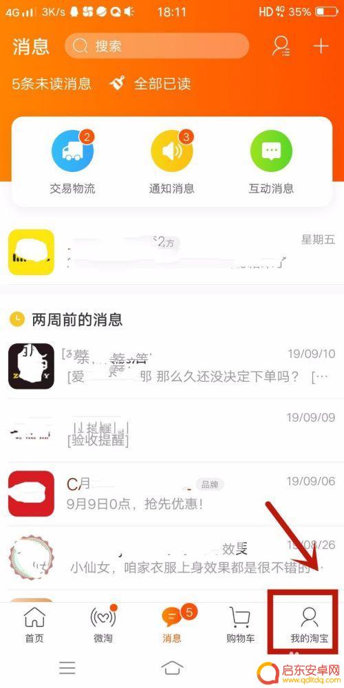 手机淘宝怎么设置隐私设置 淘宝隐私保护设置教程