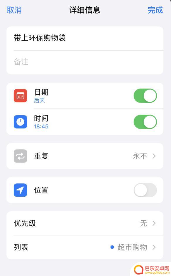 怎么设置手机完成任务提醒 iPhone 12 提醒事项