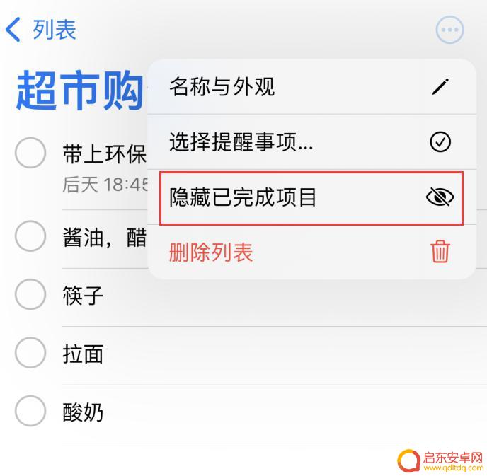 怎么设置手机完成任务提醒 iPhone 12 提醒事项