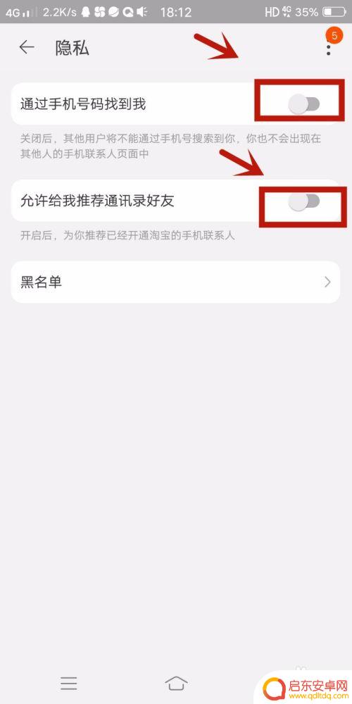 手机淘宝怎么设置隐私设置 淘宝隐私保护设置教程