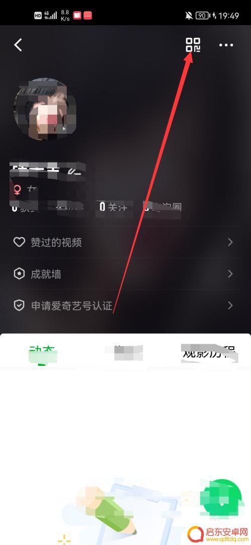 爱奇艺手机二维码在哪 爱奇艺扫码登录二维码的位置在哪里