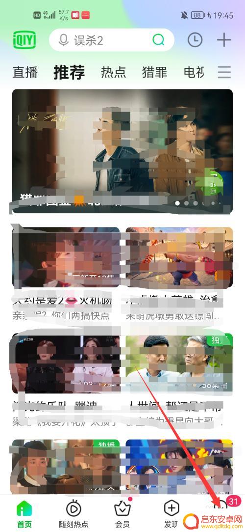 爱奇艺手机二维码在哪 爱奇艺扫码登录二维码的位置在哪里