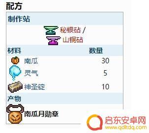 泰拉瑞亚南瓜徽章怎么制作 泰拉瑞亚南瓜月勋章制作教程