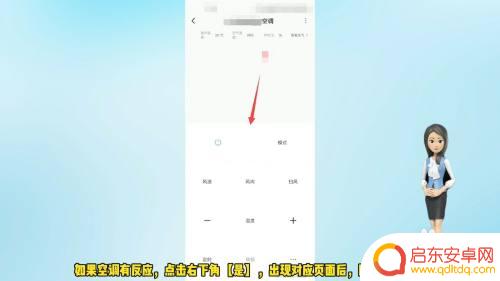 手机怎么用空调万能遥控器 手机万能遥控器如何操作空调