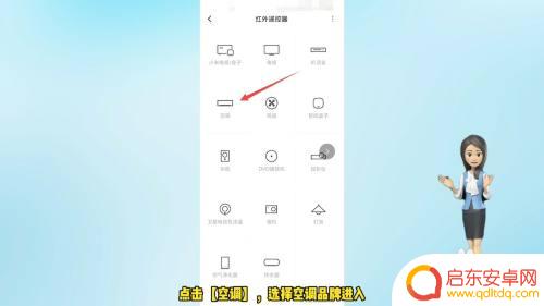 手机怎么用空调万能遥控器 手机万能遥控器如何操作空调