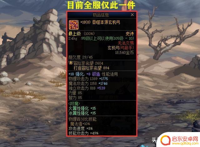 DNF：太有胆魄了！弓箭手出来不到1个月，首个18武器出现