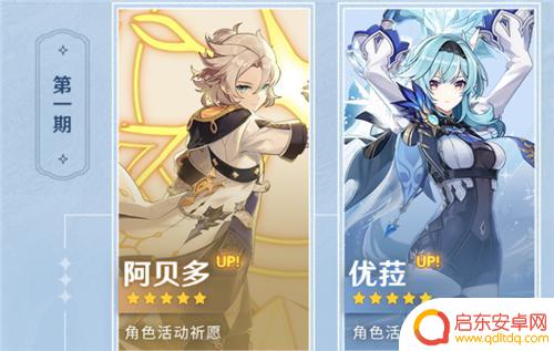 为什么原神这次是双up 原神双up角色是哪两个