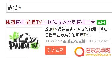 手机上熊猫id怎么改 熊猫tv账号id怎么修改