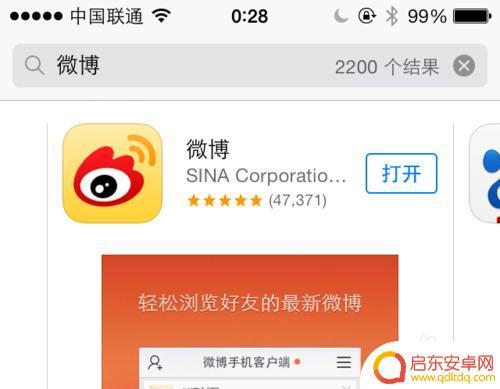 用手机如何下载新浪微博 安装新浪微博电脑客户端的详细步骤图解
