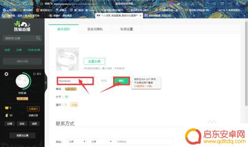 手机上熊猫id怎么改 熊猫tv账号id怎么修改