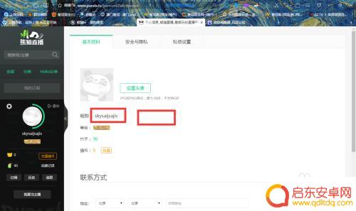 手机上熊猫id怎么改 熊猫tv账号id怎么修改