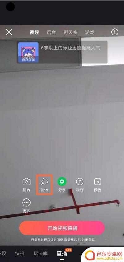 手机快手直播怎么美颜 快手直播美颜调节方法