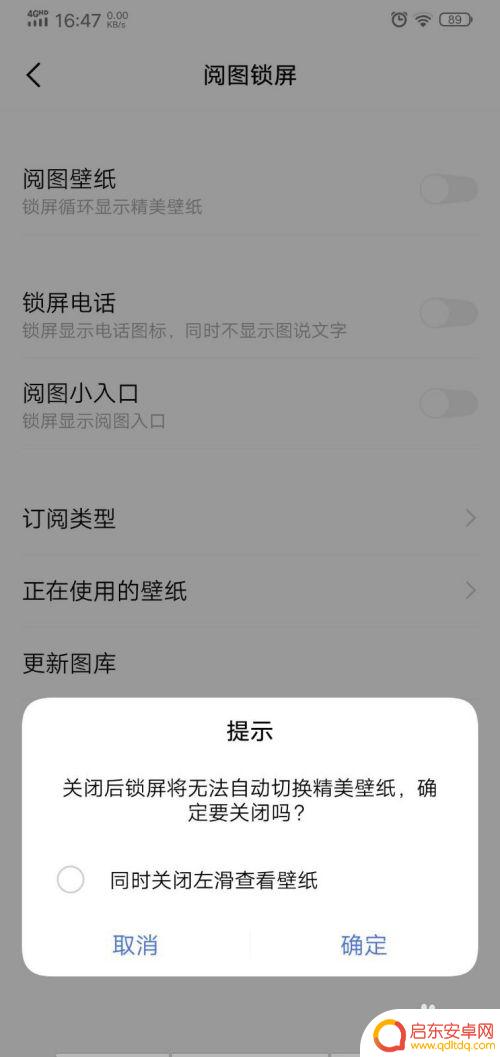 手机如何关闭阅读图片 vivo手机如何关闭阅图锁屏