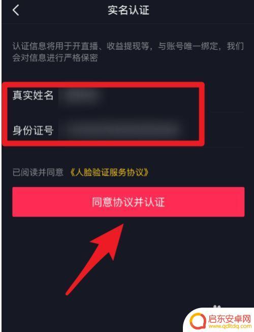 注册抖音显示实名(注册抖音显示实名认证失败)