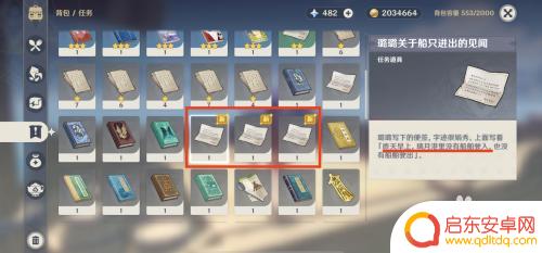 原神港口驶过几艘船成就 原神港口船只隐藏成就获得方法
