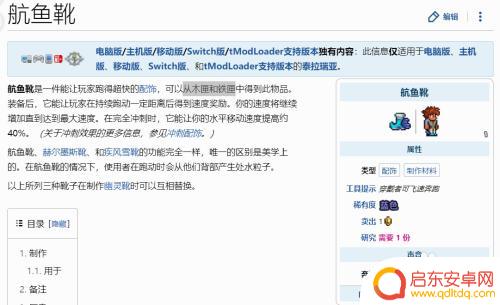泰拉瑞亚航鱼鞋怎么得到 泰拉瑞亚航鱼靴获得方法